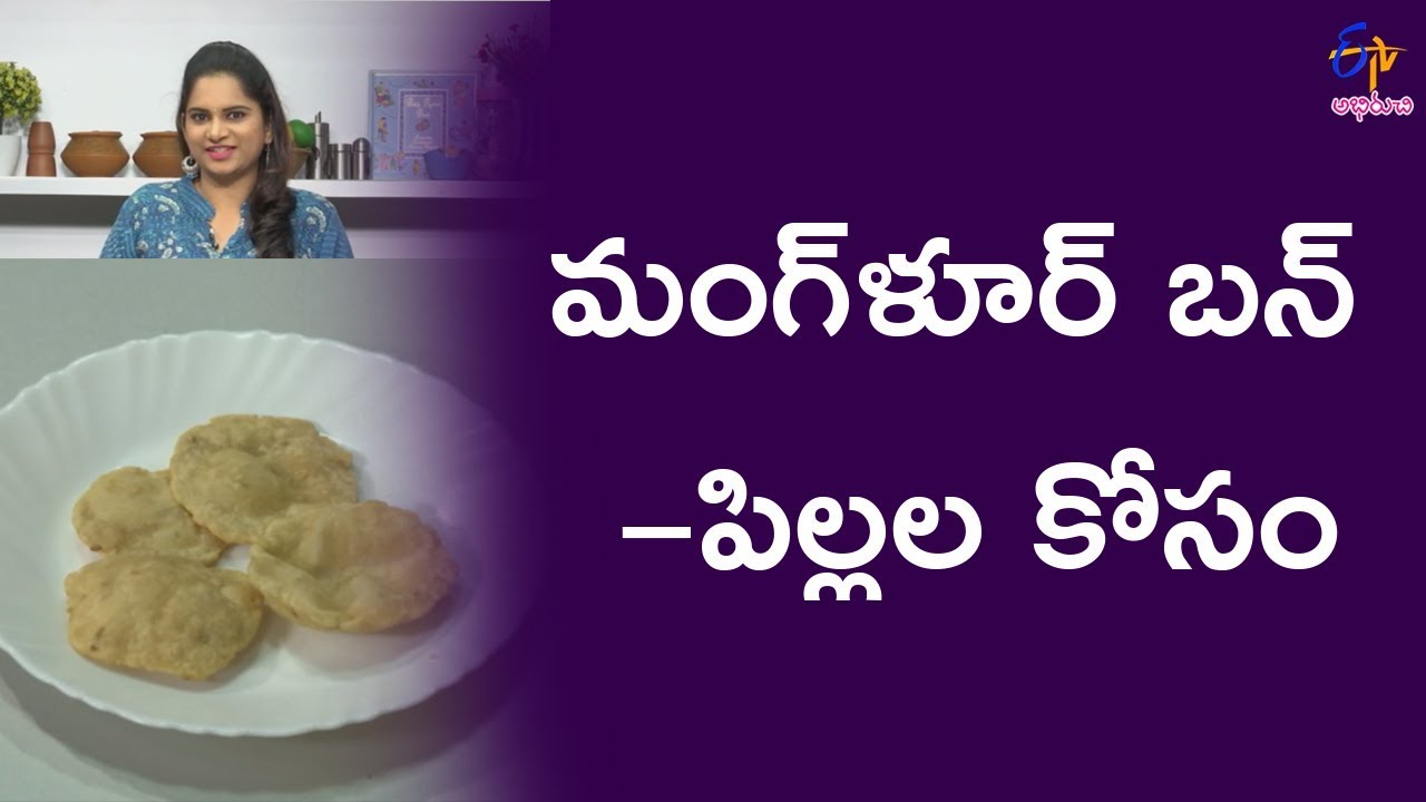 Manglore bun | Gorumuddalu | 22nd January 2018| Full Episode | ETV Abhiruchi