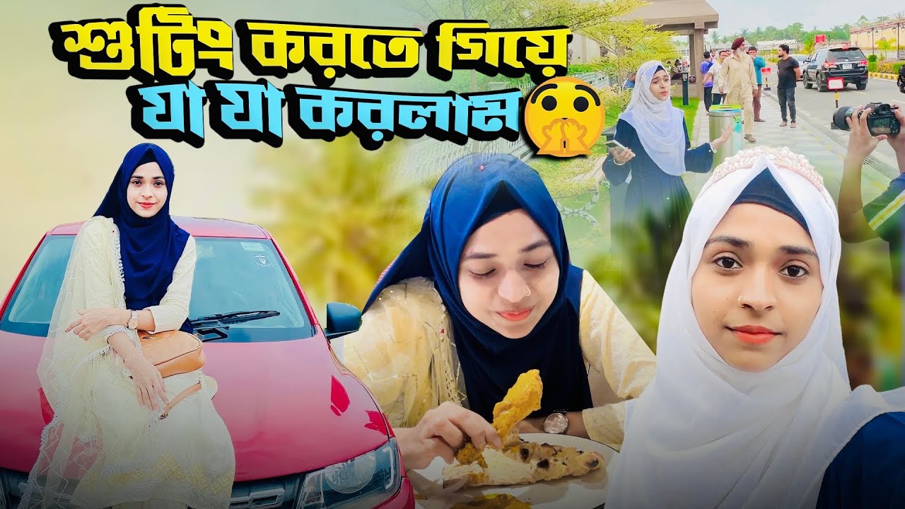 শুটিং করতে গিয়ে যা অবস্হা হল🥵😰 | Baby Najnin | Shooting Vlog | Behind The Scene | Vlog - 16