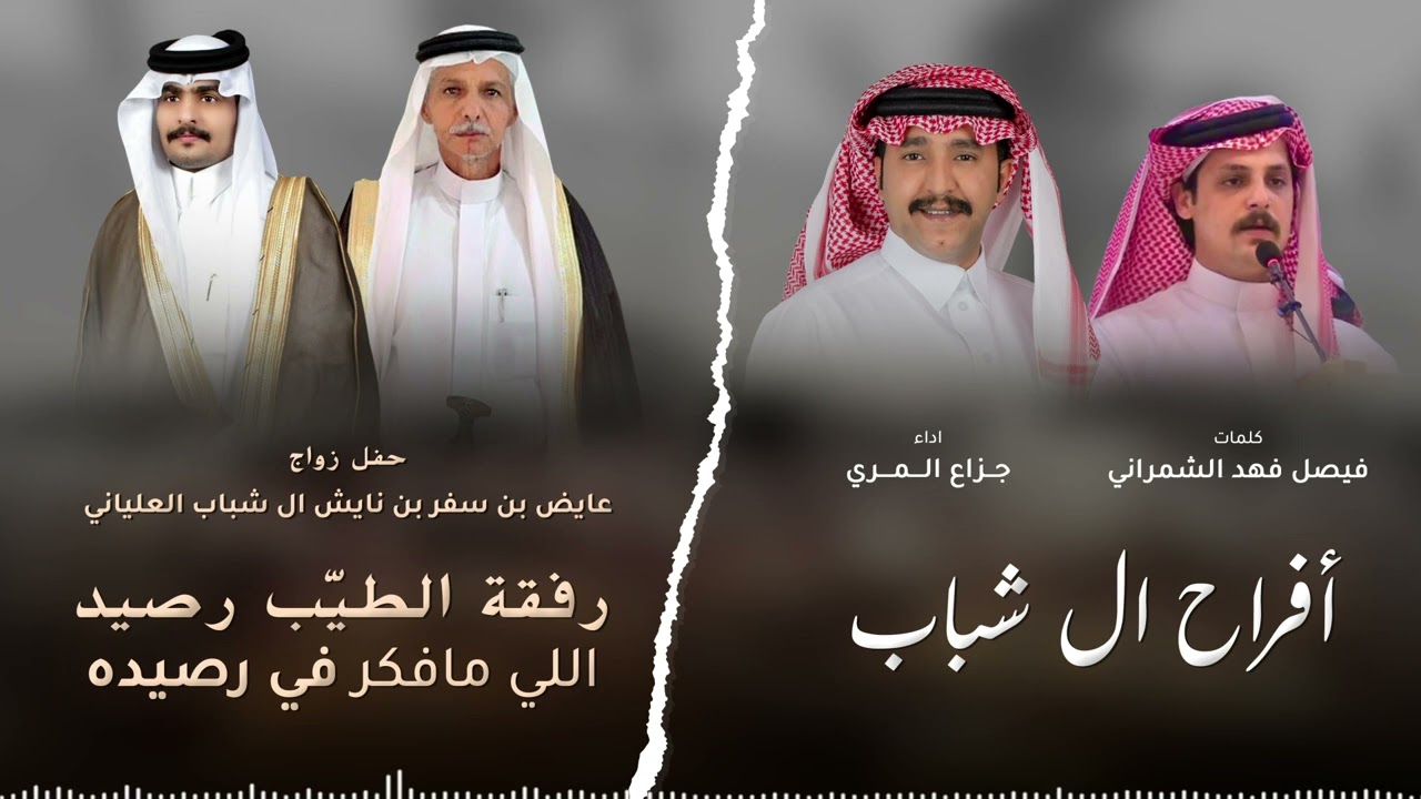 رفقة الطيّب🔥 #فيصل_الشمراني، ادء، جزاع المري