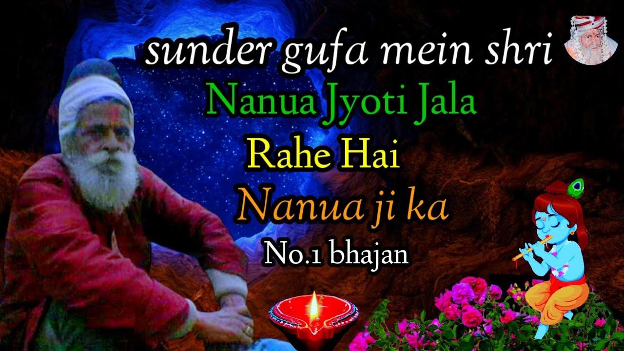 Sunder Gufa Mein Nanua , Jyoti Jala Rahe Hai।। ,ज़रूर सुनिये  @shriNanuachaprasikebhajan