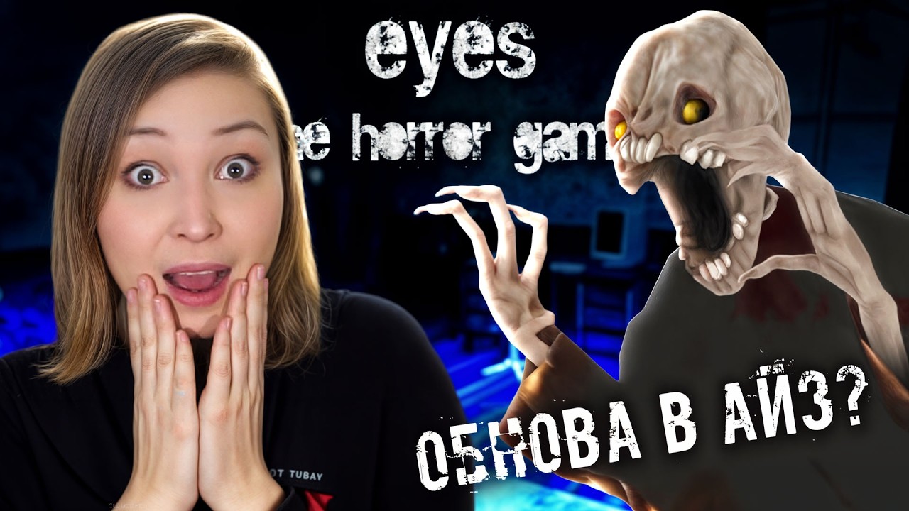 ОБНОВА В ОРИГИНАЛЬНОЙ АЙЗ? [Прохождение Eyes - The Horror Game]