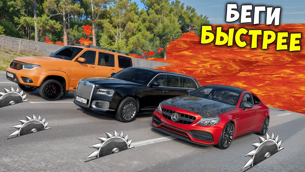 НОВАЯ КАРТА ПОЛ ЭТО ЛАВА! ГОНИ ИЛИ УМРИ В BEAMNG DRIVE ! ЛАВА ПРИБЛИЖАЕТСЯ Бименджи Драйв