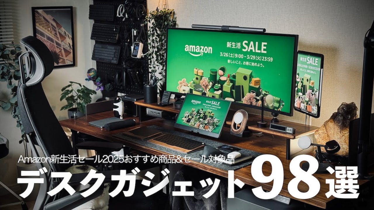 【2025年版】新生活のデスク作りにおすすめな厳選ガジェット98選【デスクツアー】