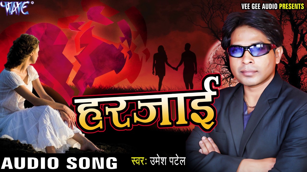 चसमा पहिर के - Harjayi - Umesh Patel - Bhojpuri Hit Songs 2017 New