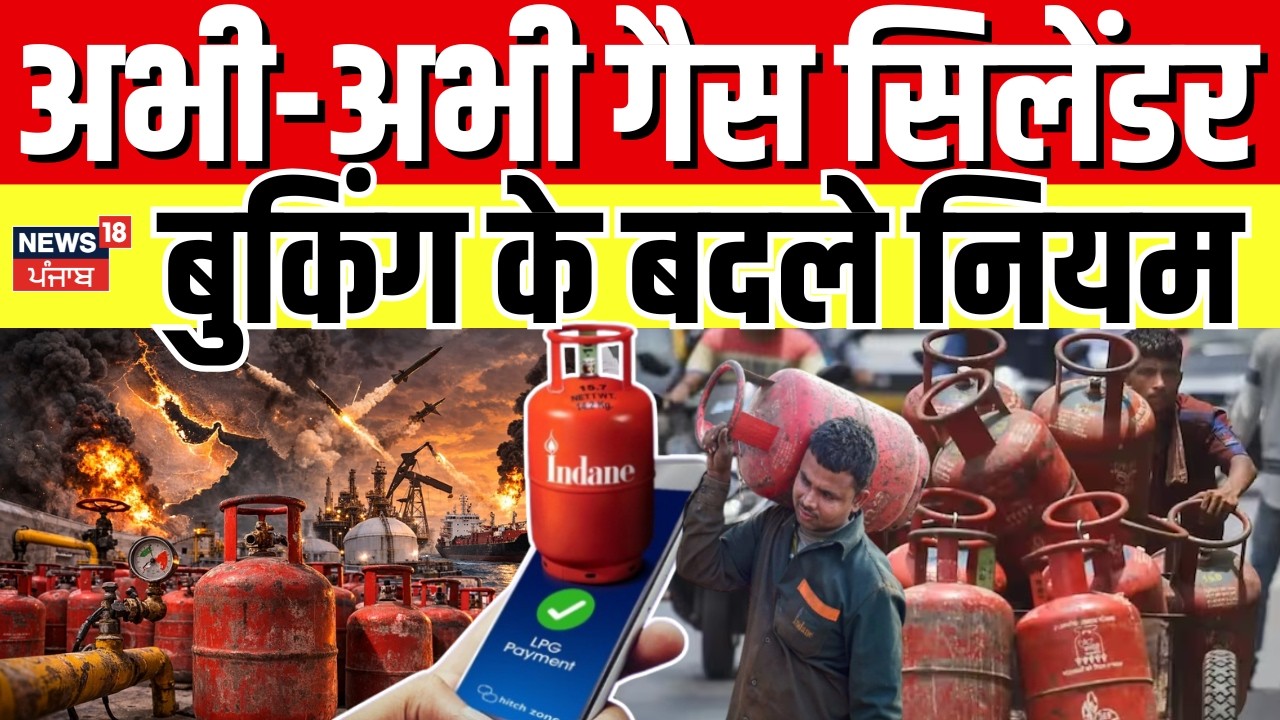 LPG Gas Cylinder Crisis : अभी-अभी गैस सिलेंडर बुकिंग के बदले नियम | Crude Oil Price