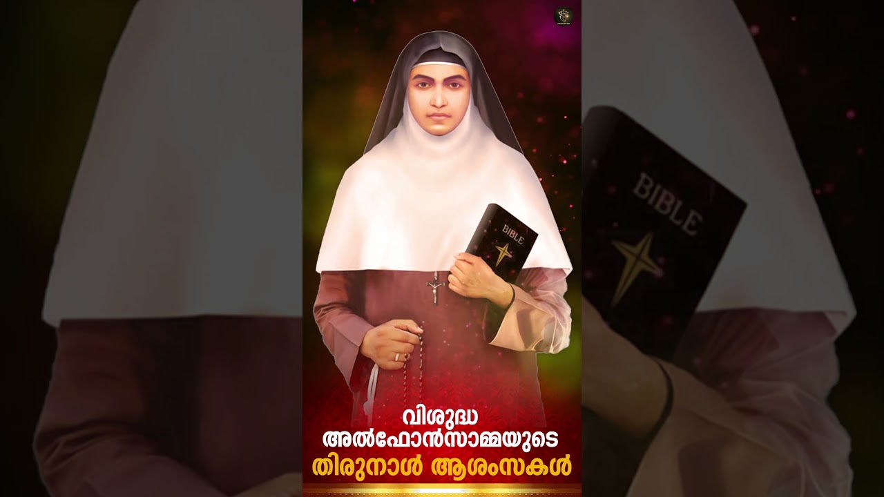 വിശുദ്ധ അൽഫോൻസാമ്മ | Bro Alen Kanjiramattathil MST