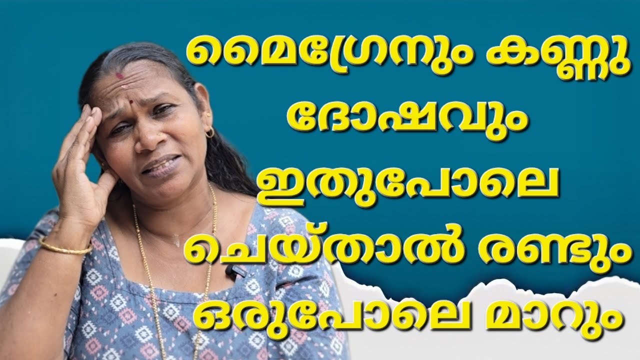 തലവേദനയാണ് കണ്ണീർ ആണോ എന്ന് തിരിച്ചറിയാം🤔🔥#informative #trending #ytvdeo #virelvideo 