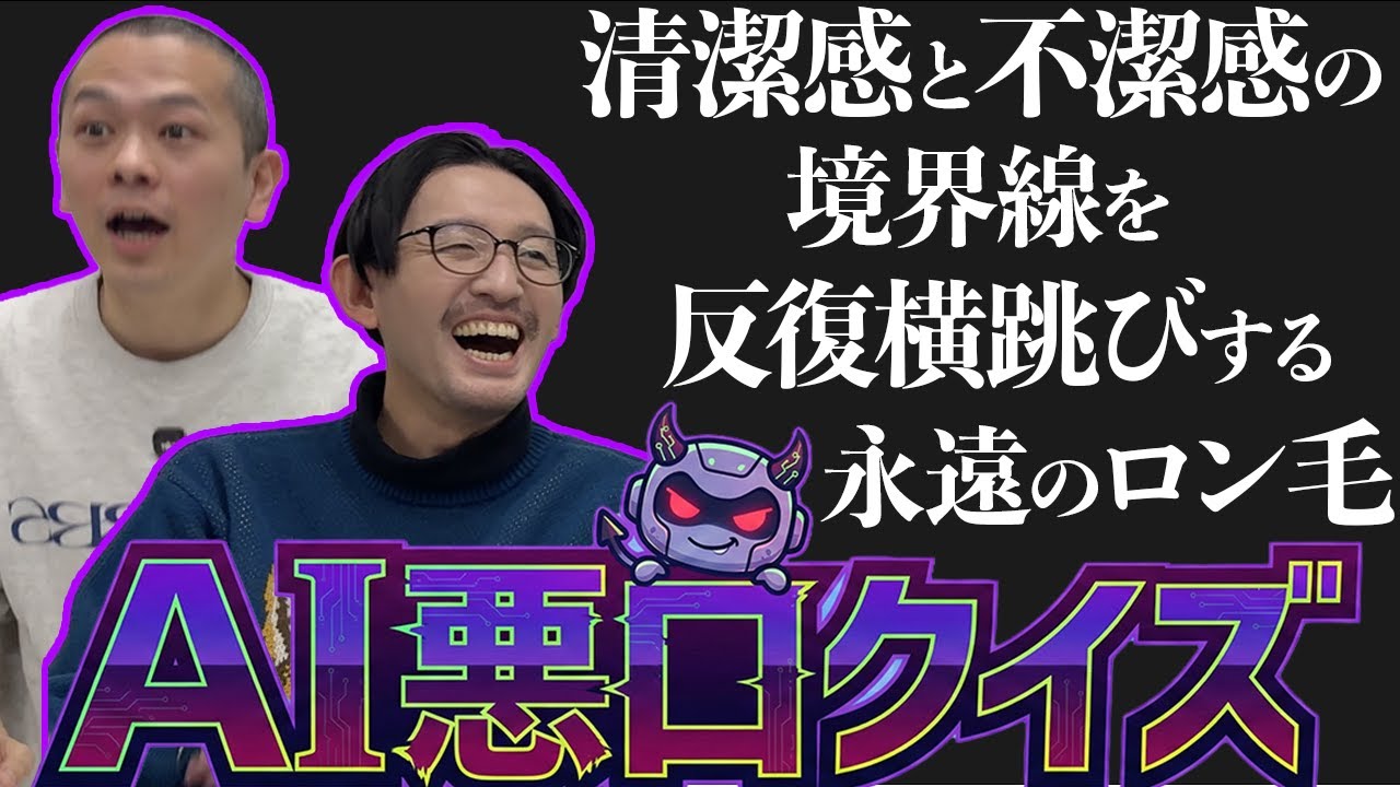 AIがどの有名人の悪口言ってるか当てる地獄のクイズしたよ【パンポテ】
