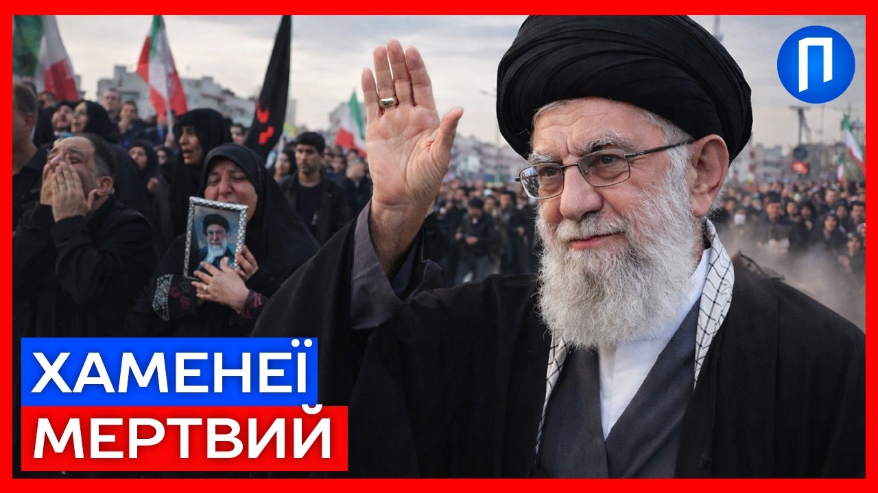 Іран без Хаменеї: перші години після смерті і реакція на вулицях