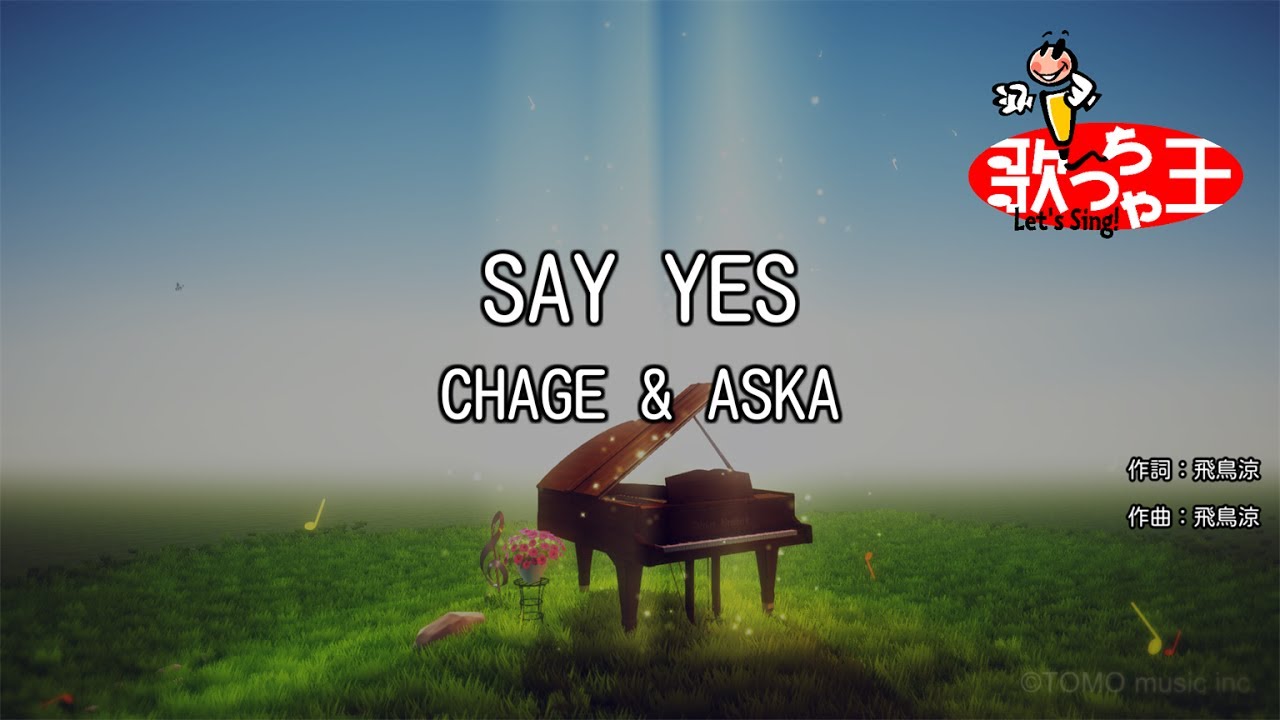【カラオケ】SAY YES / CHAGE & ASKA
