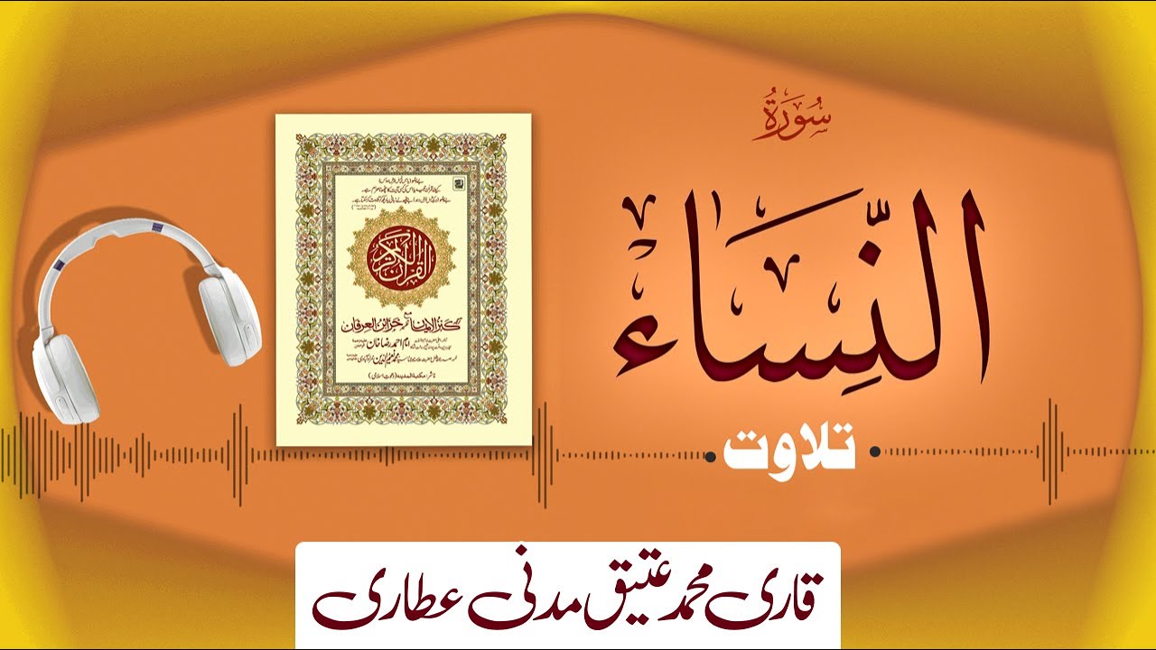 004 - Surah An-Nisa Full سورة النسآء ¦ Beautiful Tilawat e Quran ¦ Qari Muhammad Ateeq Attari