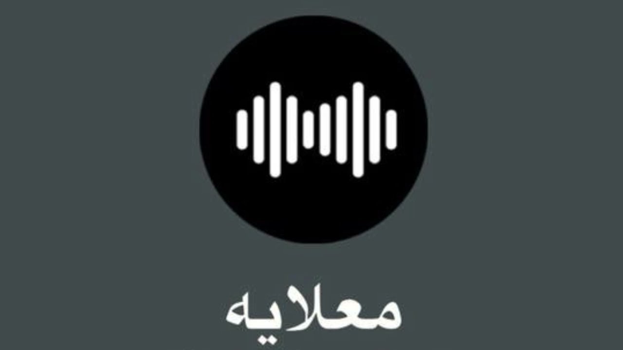 معلايه علوش 2024🎧🚀💣