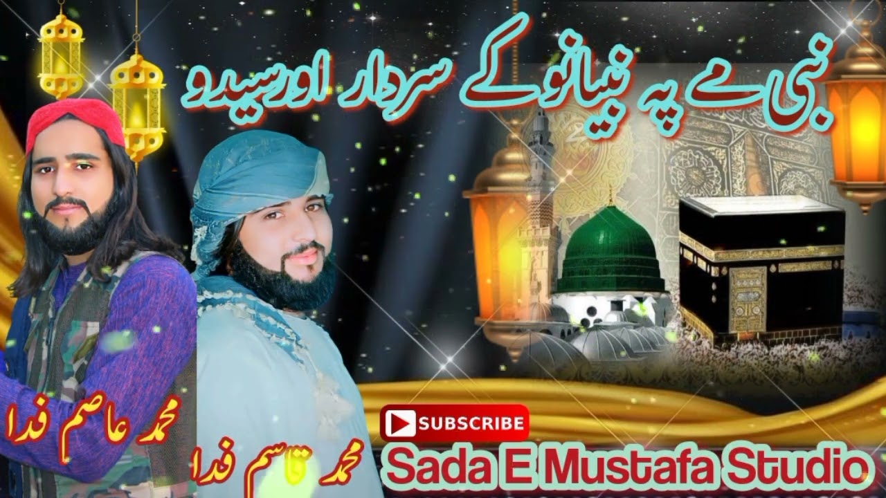 (New Naat By) Hafiz Muhammad Asim Fida & Hafiz Muhammad Qasim Fida