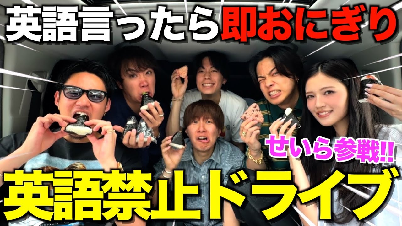 【大食い】ViVi専属モデルせいらと英語言うたび即おにぎりドライブしたら盛り上がりすぎたwwwwwww
