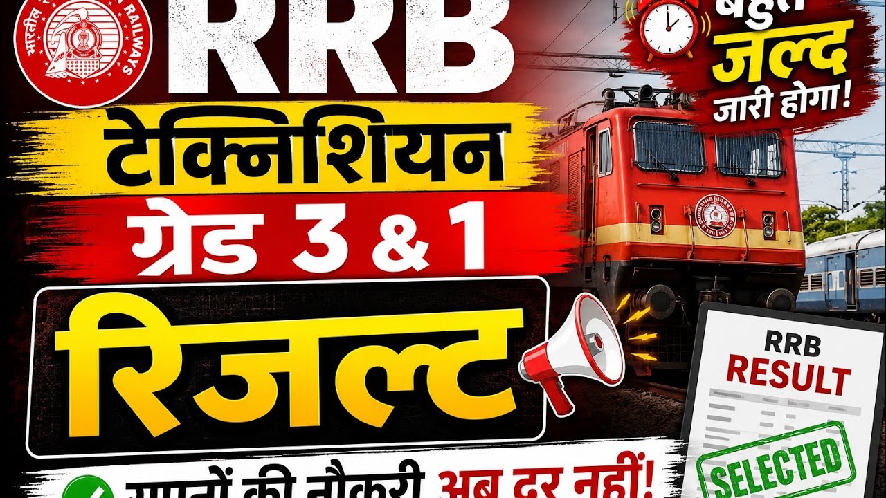 RRB Technician Grade-3 & I RESULT🔥. Railway tech Grade III RESULT. RRB Tech grade 3 Cut Off.