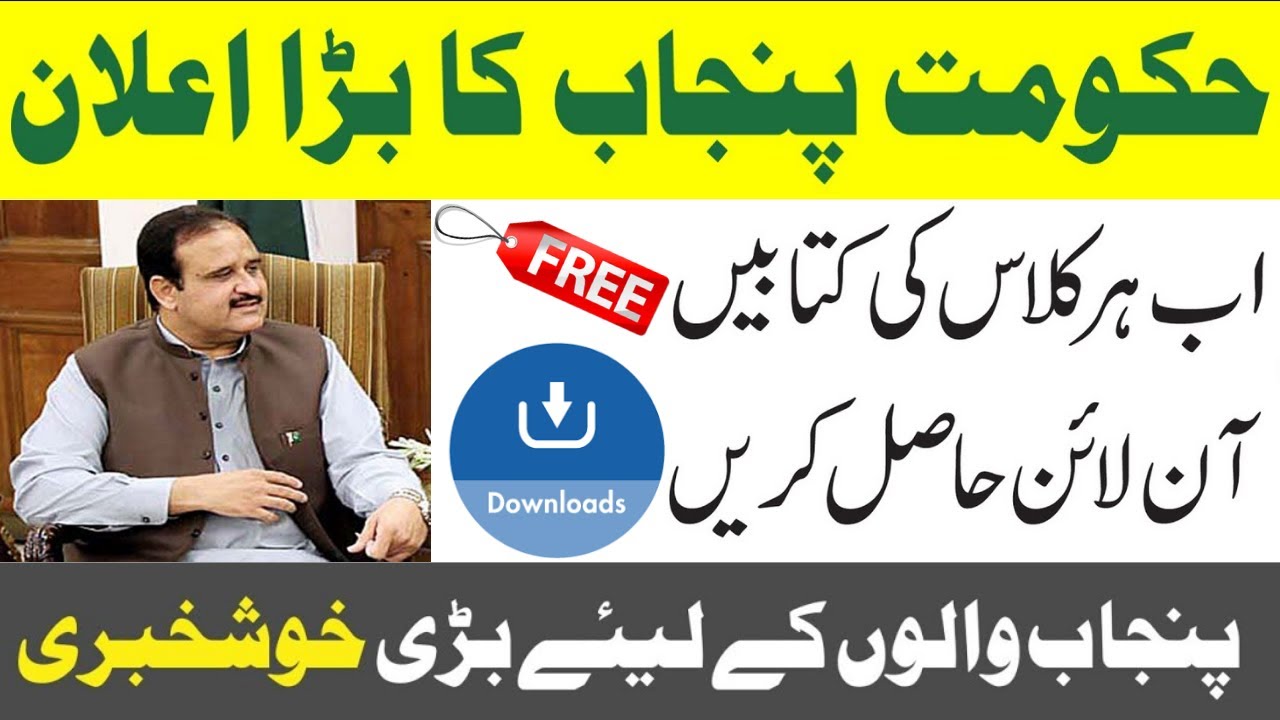 Punjab Education Free PTB Books | Class 1st To 12th Punjab Curriculum and Textbook Board | E-Books