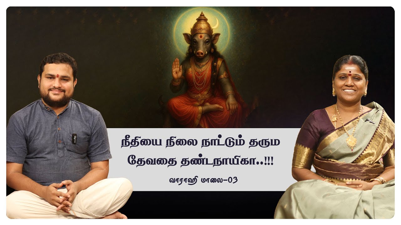 நீதியை நிலை நாட்டும் தரும தேவதை தண்டநாயிகா..!!!வாராஹி மாலை-03 | Vilakkukadai | RLHandicrafts