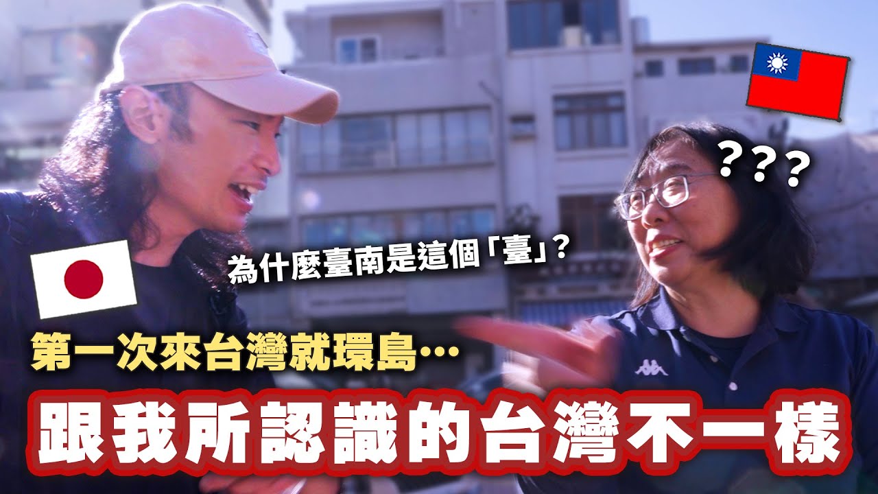 台灣人遇到語言不通的陌生日本人會怎麼幫助他呢？對於第一次來台灣的日本人心中留下什麼感覺呢？