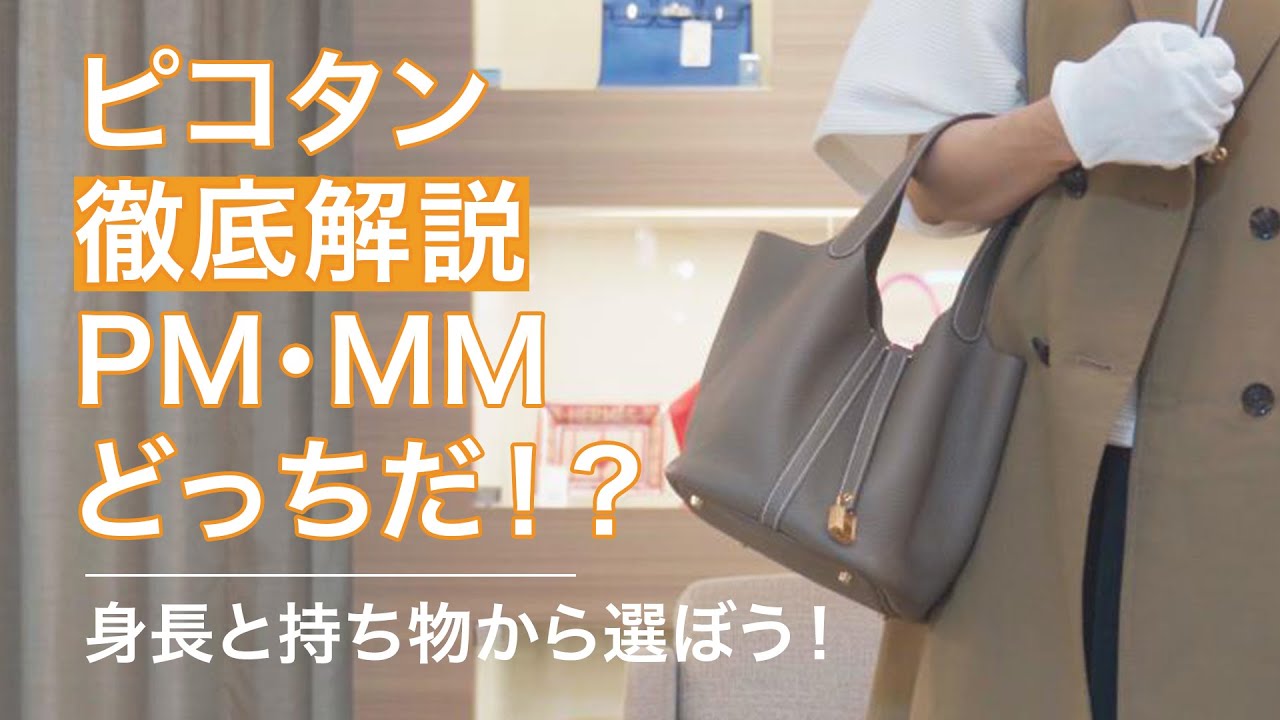 HERMES Picotin 18 vs 22 | Comparison,WHAT FIT#hermes#picotin18#picotin22