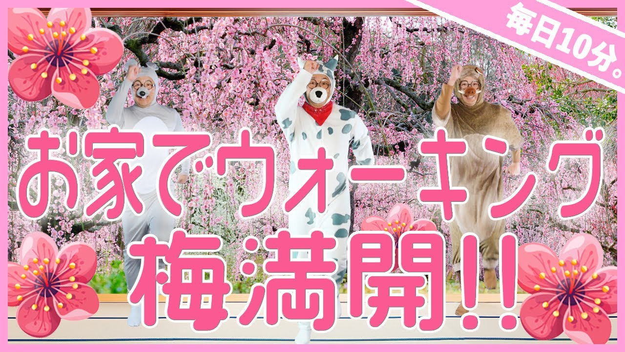 【第7回　お家でのんびりウォーキング😄】ラジオ体操＋ウォーキングで体力アップ！