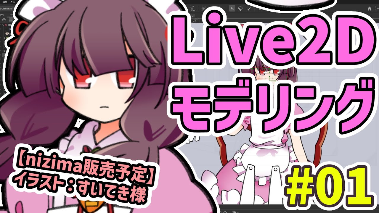 Live2Dモデリング作業配信【nizima向け】-1
