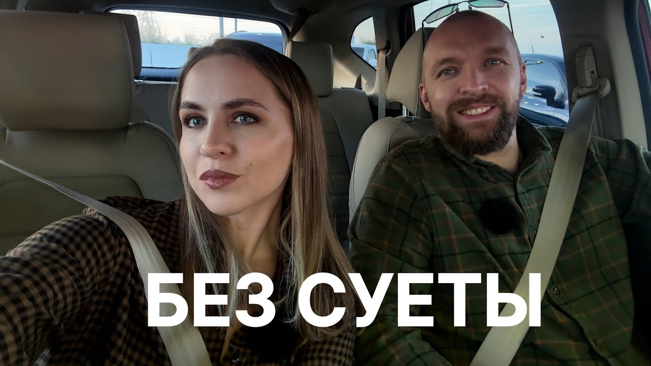 Жизнь в движении без гонки  