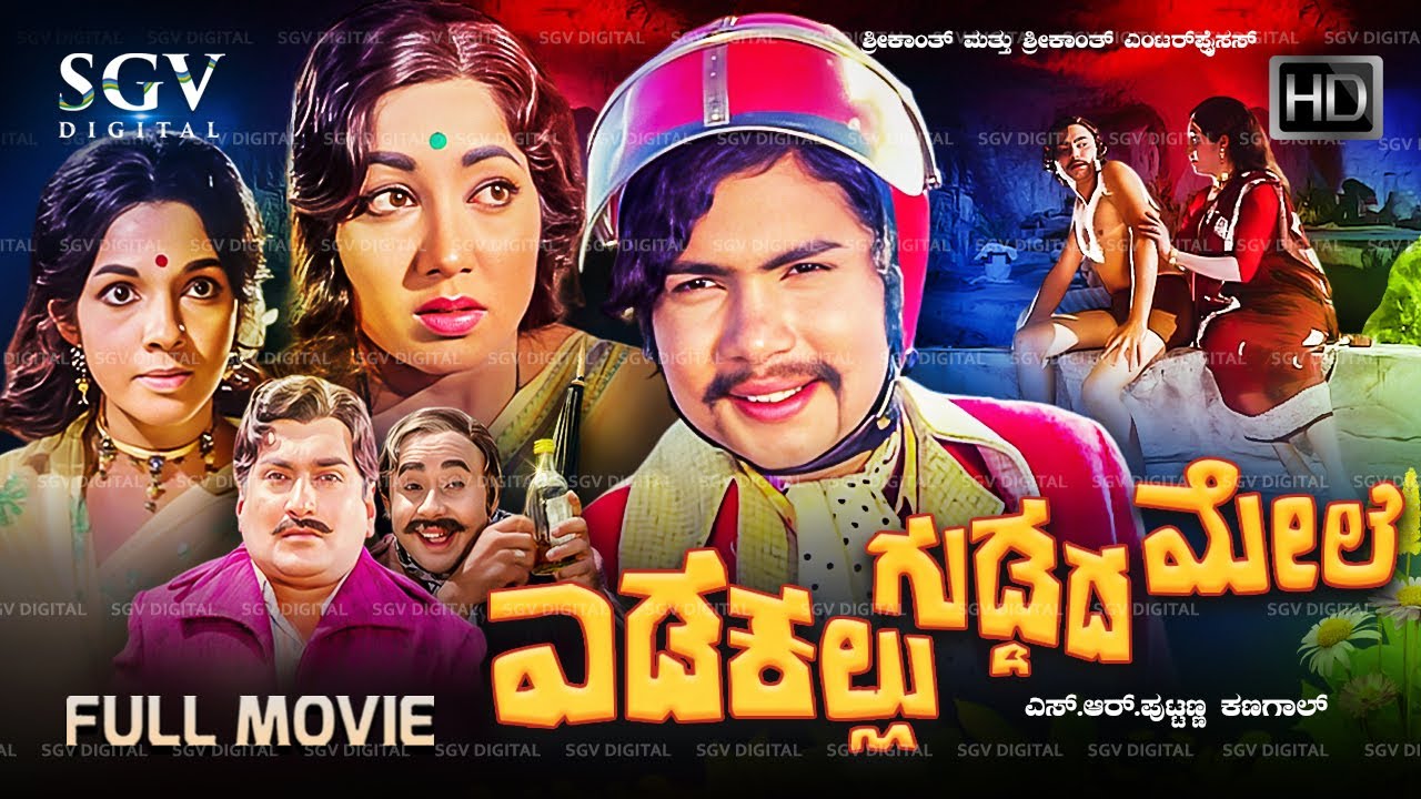 Edakallu Guddada Mele Kannada Movie (1973) [ Full HD ]  Jayanthi, Aarathi, Ranga, Chandrashekar