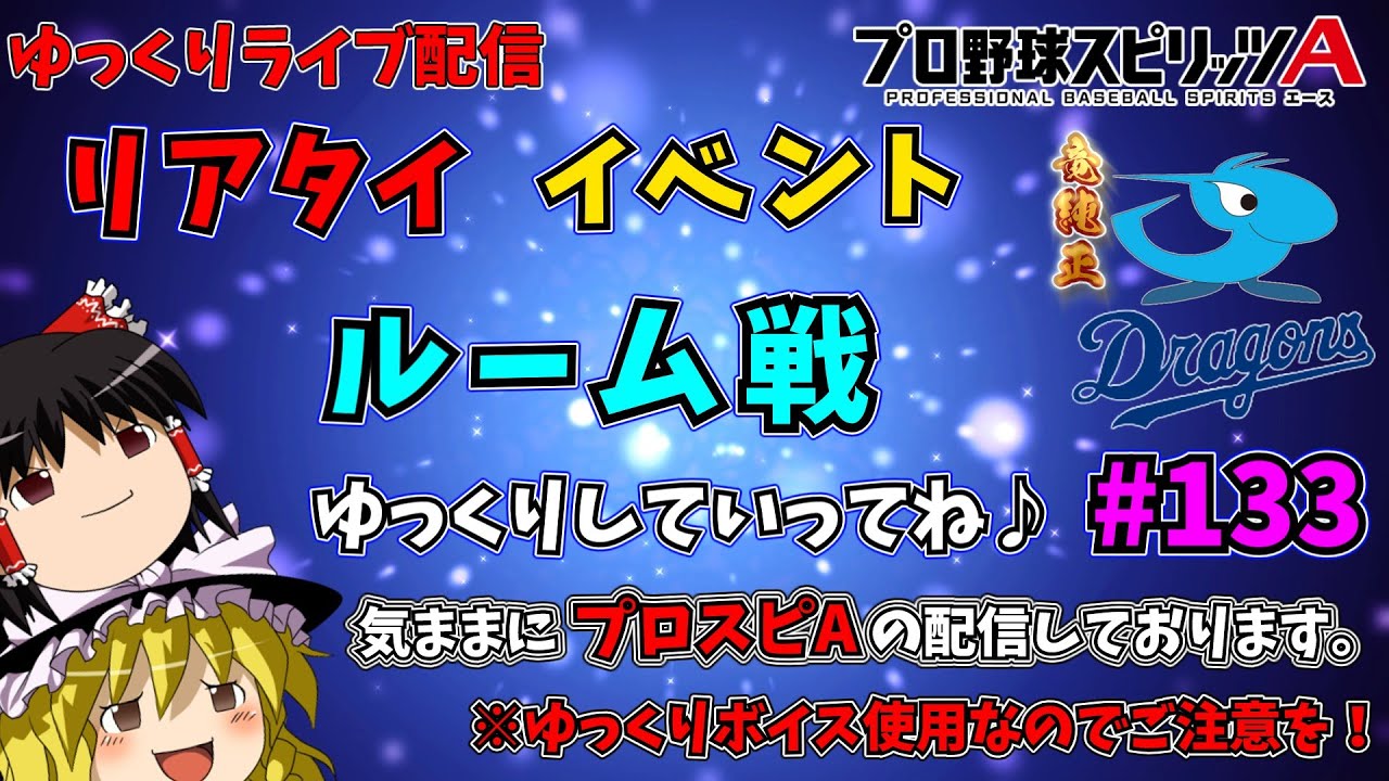 【プロスピA×竜純正】ランク戦感謝祭累計回収していきましょう(≧▽≦)（ゆっくりライブ）