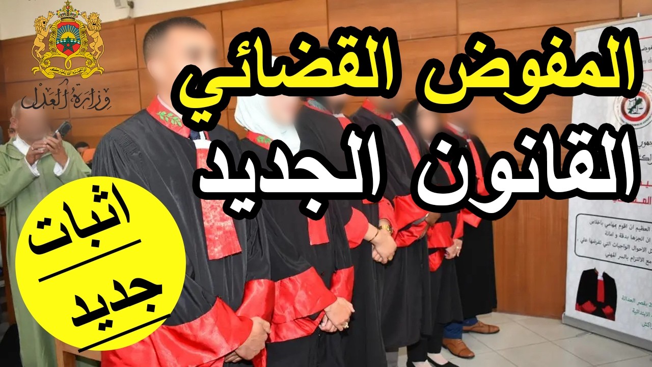 جديد قانون المفوض القضائي في إثبات علاقة الكراء في حالة عدم وجود عقد الكراء