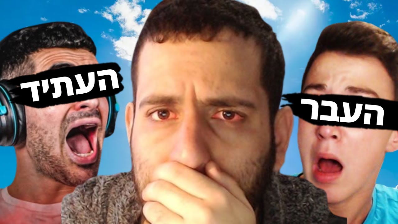 10 הדיברות של יוטיוב ישראל