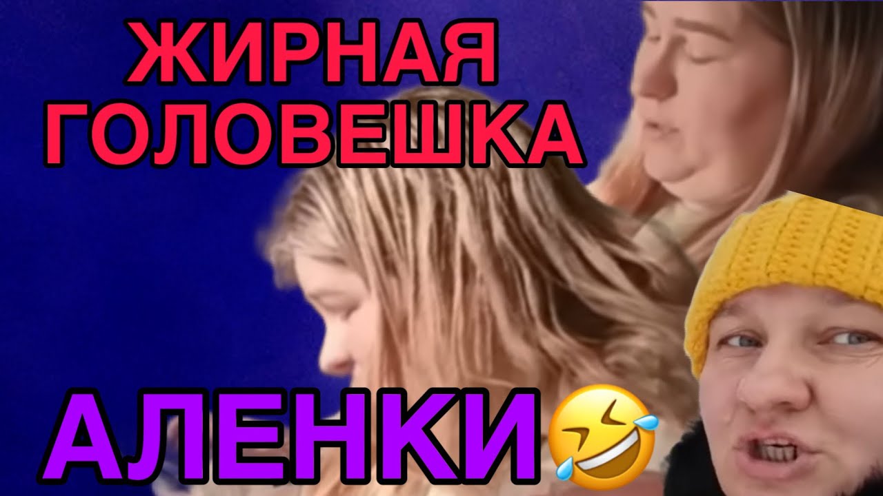ЖЕСТЬ А ВОТ АЛЕНА -ЖИРНАЯ БОШКА. ОЛЬГА ИЗ ЗАУРАЛЬЯ. ОБЗОР. 