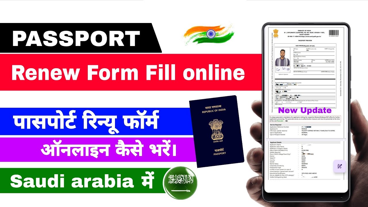 Saudi mein Indian Passport Renewal ka Online Form Kaise Bhare | पासपोर्ट रिन्यू ऑनलाइन एप्लिकेशन