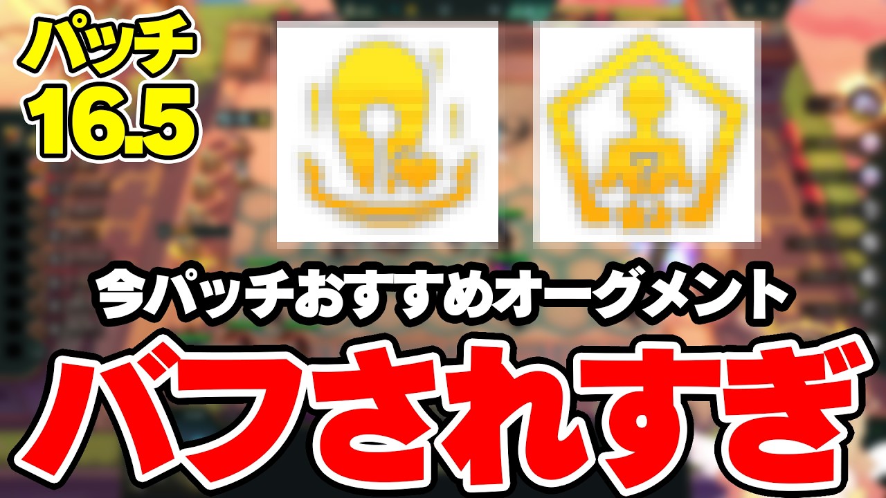 【TFT】今パッチで強化が入ったオーグメントを使いこなして1位を目指せ！【トロールあり】