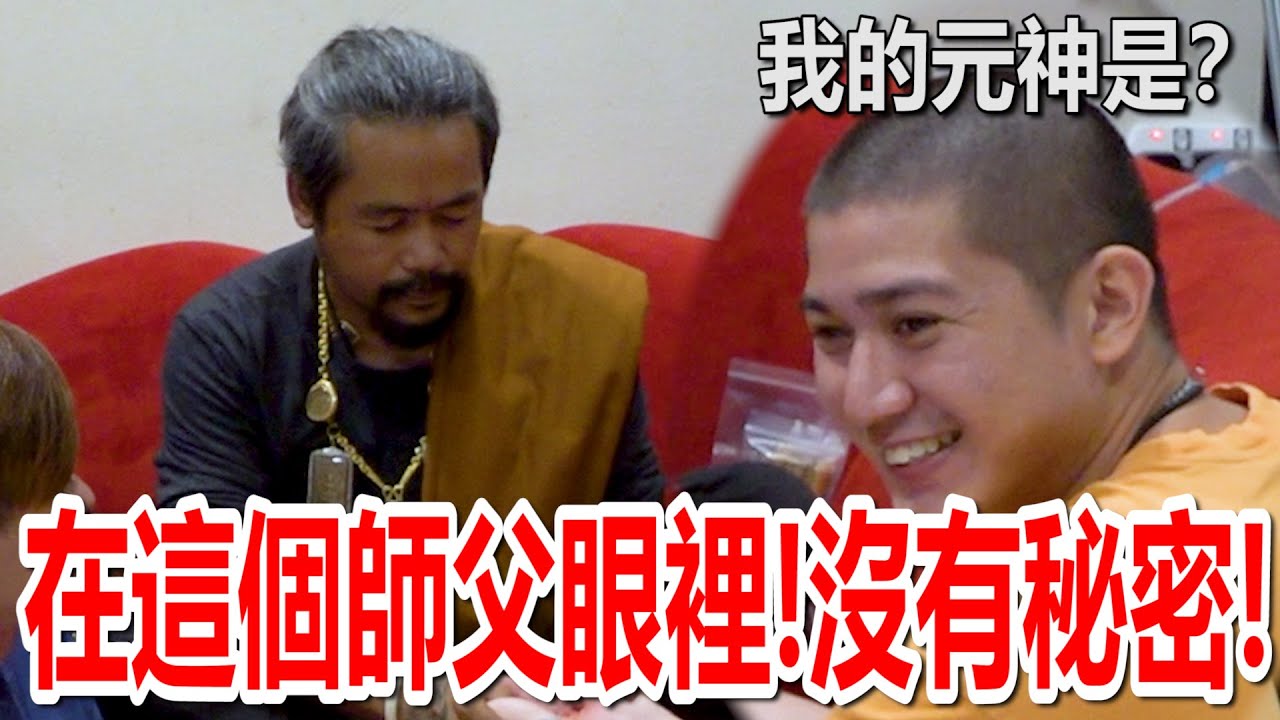 【什么是拳王魂魄勇？】公开自己的元神？！在这个师父面前没有秘密！人生中最崩坏的一集！这个师父不简单！？我的元神是佛？祂的故事是什么？