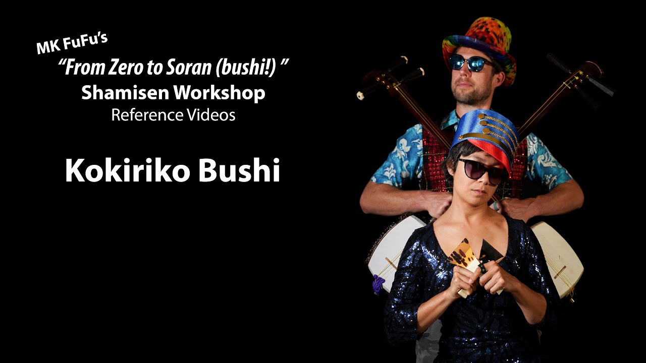 Kokiriko Bushi - Reference for Shamisen Workshop at NATC 2025