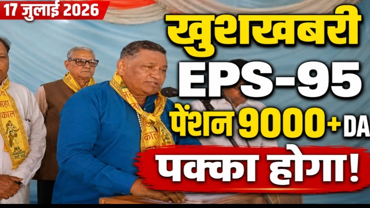 EPS-95 Pension Latest News | Commander Ashok Rawat New Message | ₹7500 + DA Pension Andolan | EPFO