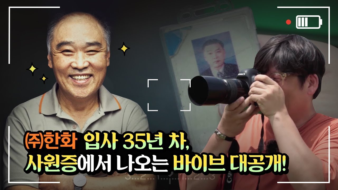 입사 35년 만에 이력서 사진 재촬영각? 이직은 안 돼요~ | 찾아가는 사진관 ㈜한화 방산 구미사업장