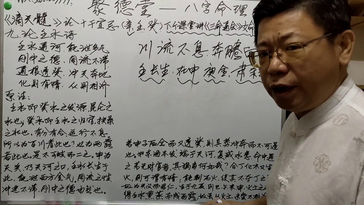 论《滴天髓》十干宜忌之壬水