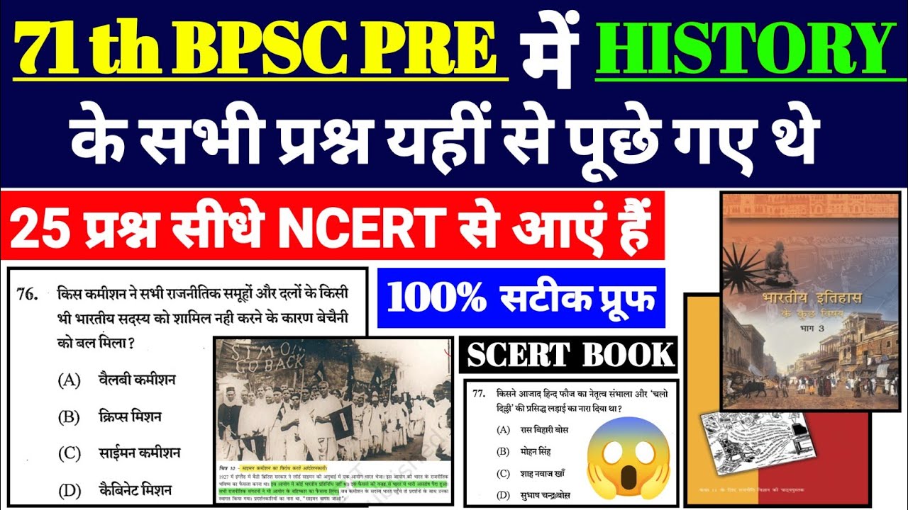 *With Ncert Proof* 71th BPSC Prelims HISTORY Question Source Tracing Ncert Book 
