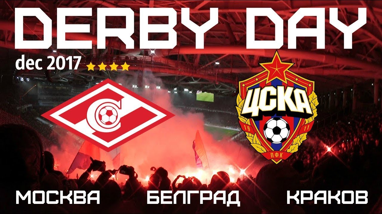 DERBY DAY. МОСКВА. Белград. Краков. [Обзор]