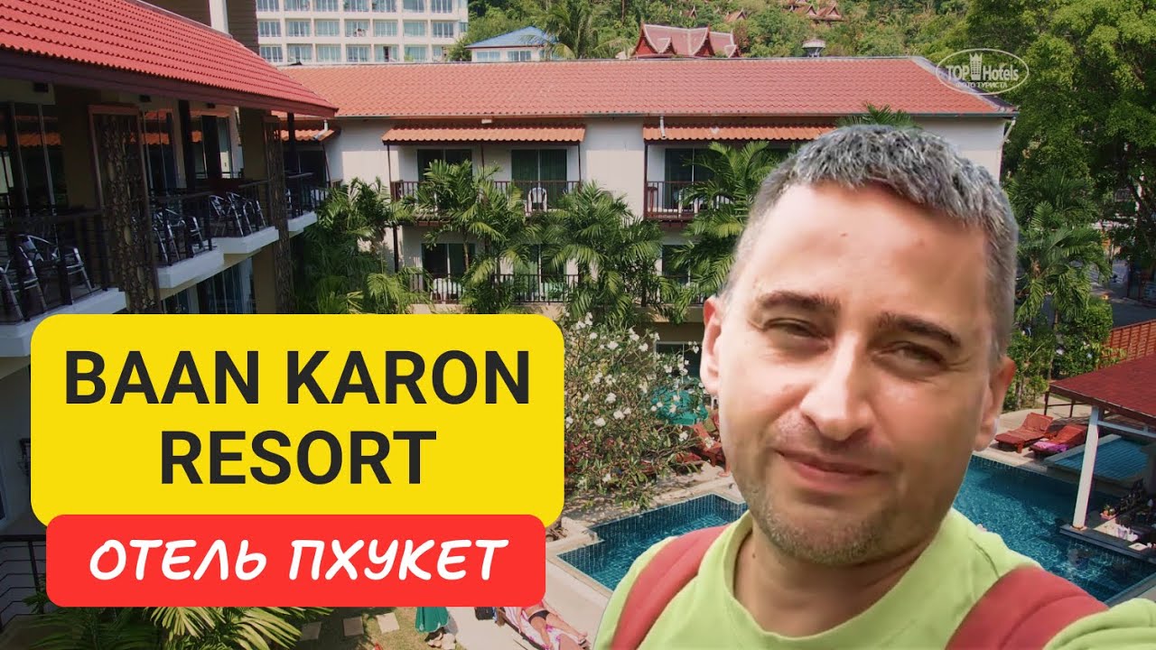 Baan Karon Resort отель на Пхукете | Karon Beach | 2024