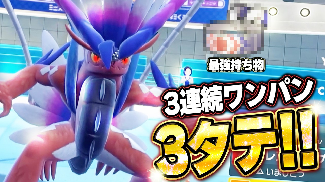 こだわりハチマキ型コライドンが3連続ワンパン3タテ！完璧な立ち回りで相手を一貫させる。他【ポケモンSVランクマ／初心者がマスターボール級100位になるまでの成長日記。生放送切り抜きまとめ214】