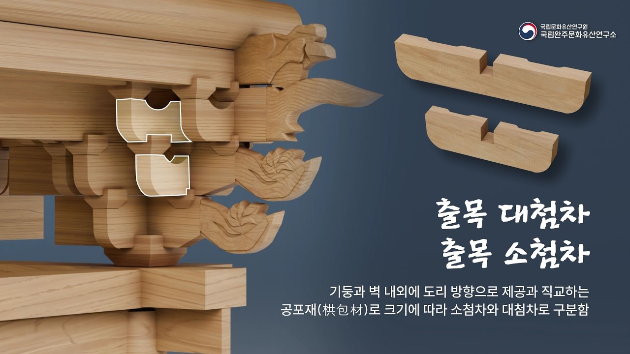 [K-Carpenter|한옥 목수|치목 EP.15] 출목 대소첨차