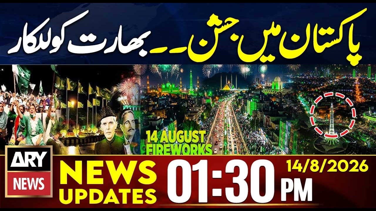 Pakistan Independence Day - 14 August 2026💚☪️ | 1:30 PM News Updates | 14th Aug 2026