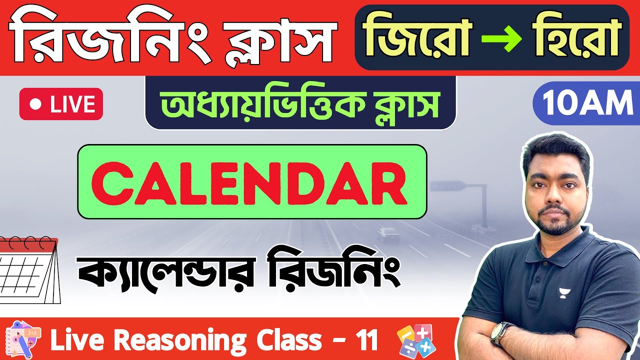 🔴রিজনিং ক্লাস - ১১ | Calendar Reasoning | WBCS/WBP/KP Constable Reasoning 2023 | ক্যালেন্ডার রিজনিং🔥