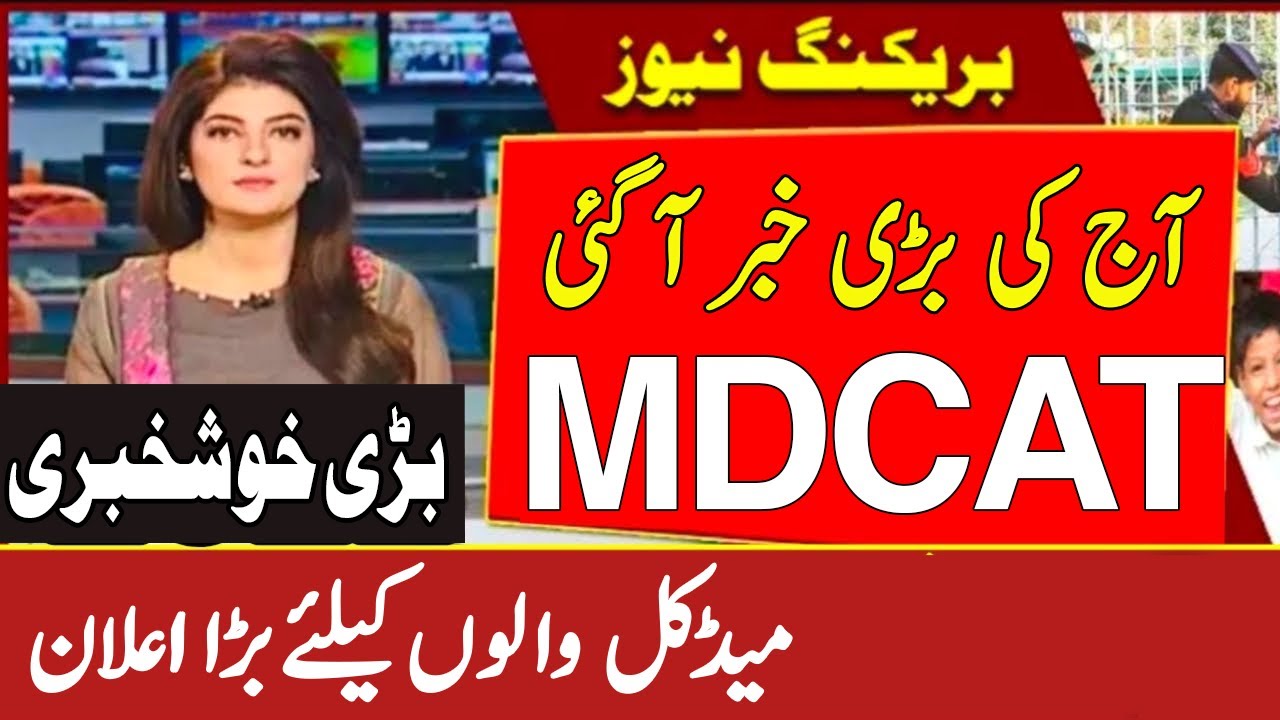 MDCAT 2022 Latest Today Big Update All Education Updates Today