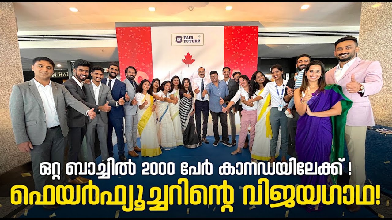 ഫെയർ ഫ്യൂച്ചർ വഴി ക്യാനഡയിലേക്ക് പോകുന്ന 2000പേരുടെ കൂട്ടായ്മയിൽ പങ്കെടുത്തപ്പോൾ Fair Future |Canada