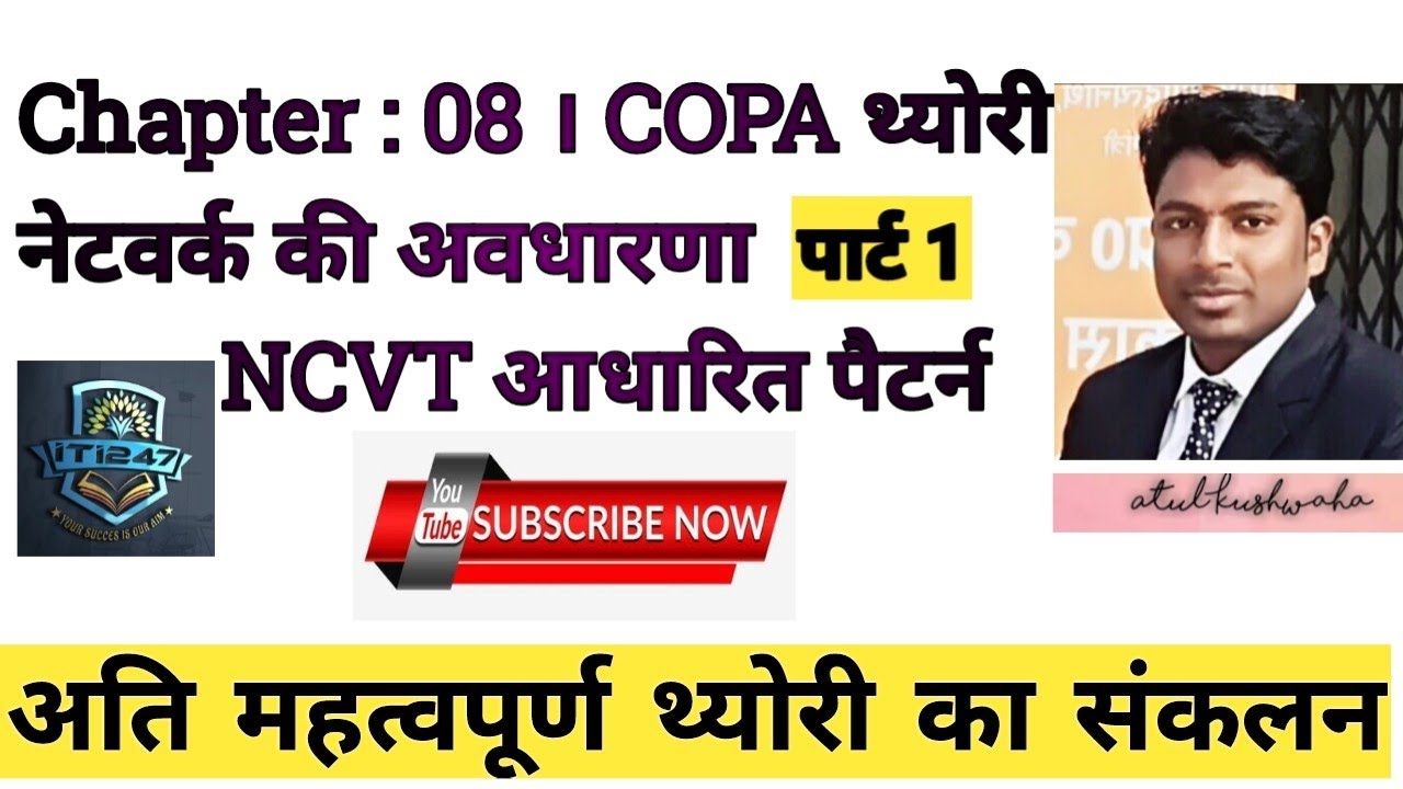 COPA THEORY | NETWORKING CONCEPT | नेटवर्किंग की अवधारणा | PART 01