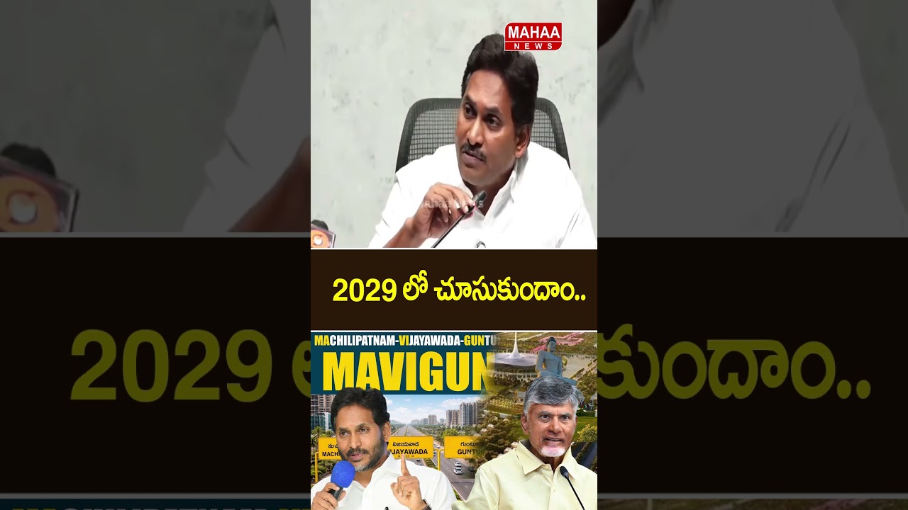 We'll settle this in 2029..YS Jagan | CM Chandrababu | TDP Party | Mahaa News