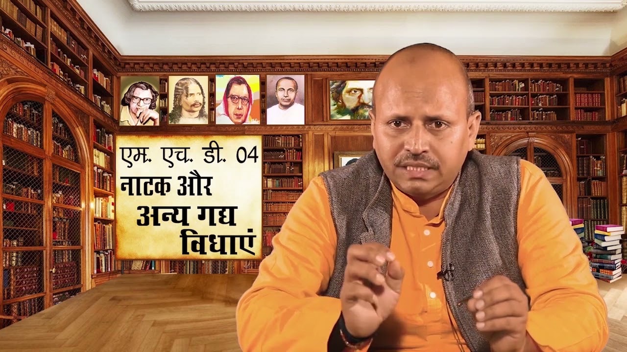 एकांकी का परिचय